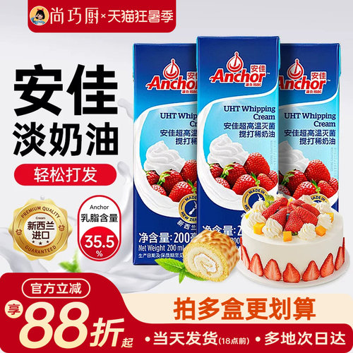安佳淡奶油200ml/1L蛋糕裱花专用