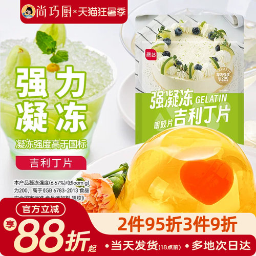 展艺强凝冻吉利丁片diy烘焙