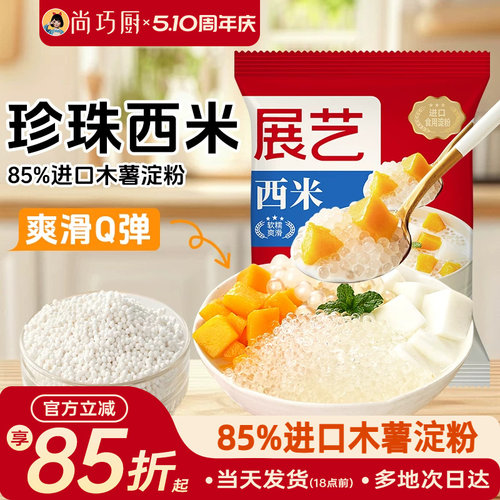 西米杨枝甘露原材料家用小包装