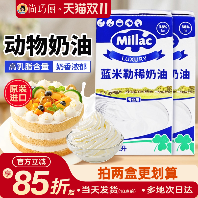 蓝风车蓝米吉淡奶油1L原装进口
