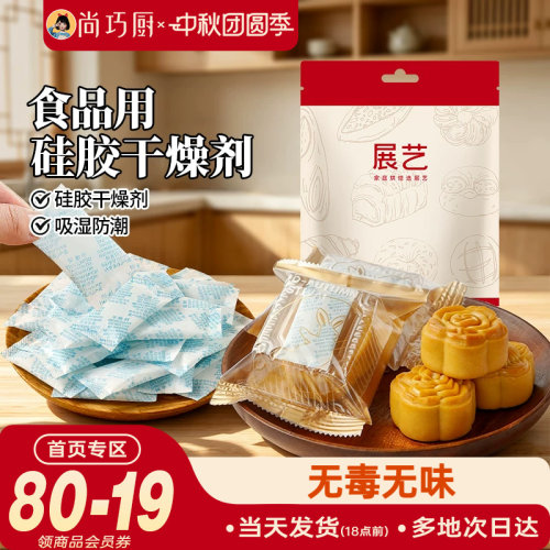 展艺食品用干燥剂防潮防霉