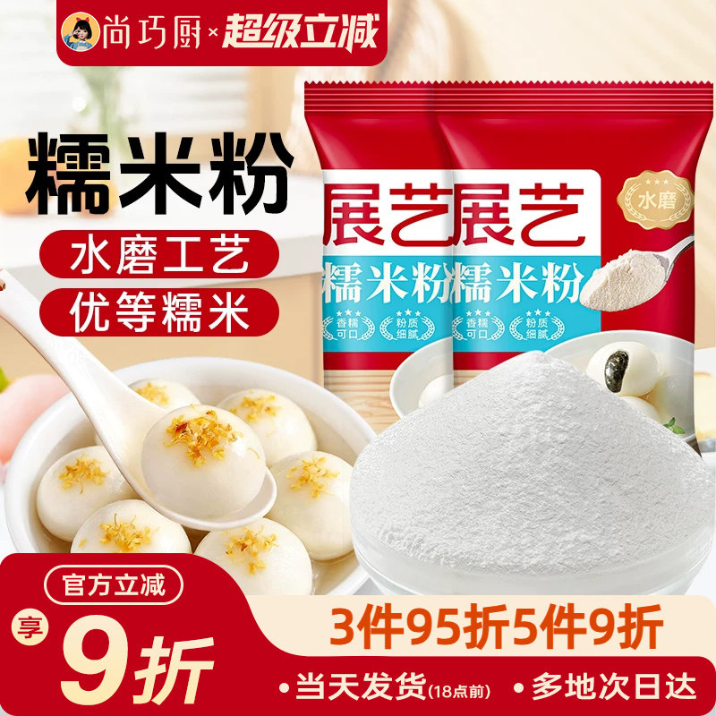 展艺水磨糯米粉汤圆雪媚娘皮冰皮月饼糯米糍粘米发糕烘焙黄油年糕