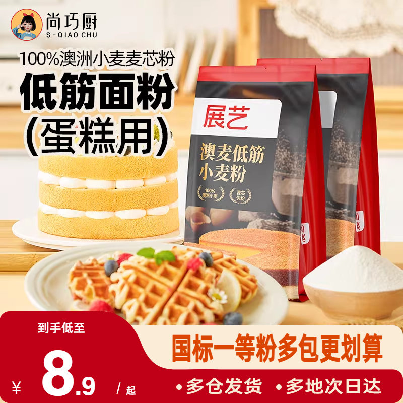 展艺澳麦低筋面粉小麦粉500g蛋糕专用粉家用饼干婴儿辅食烘焙原料,粮油调味/速食/干货/烘焙,面粉/食用粉,淘宝优惠券,粉丝福利购,淘宝优惠卷