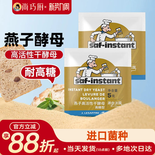 乐斯福燕子酵母粉耐高糖高活性