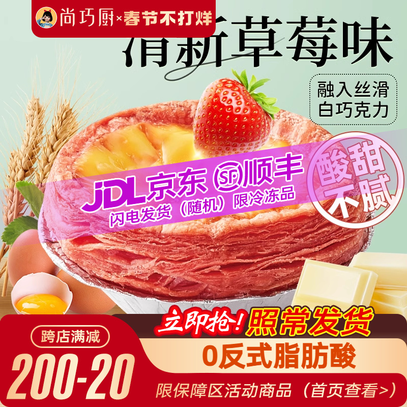展艺草莓蛋挞皮蛋挞液套餐烘焙家用空气炸锅半成品组合官方旗舰店