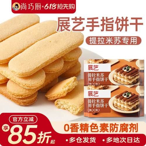 提拉米苏手指饼干200g烘焙专用