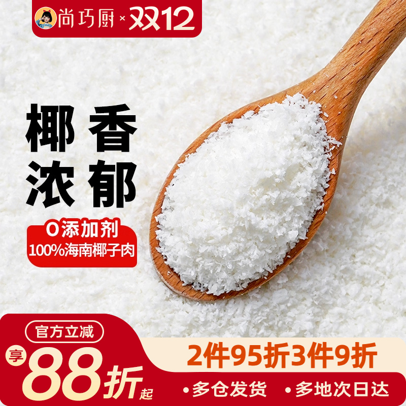 巧厨椰蓉粉烘焙家用小包装100g