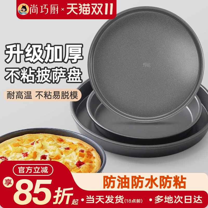 展艺披萨盘饼底烤盘6/8/9寸