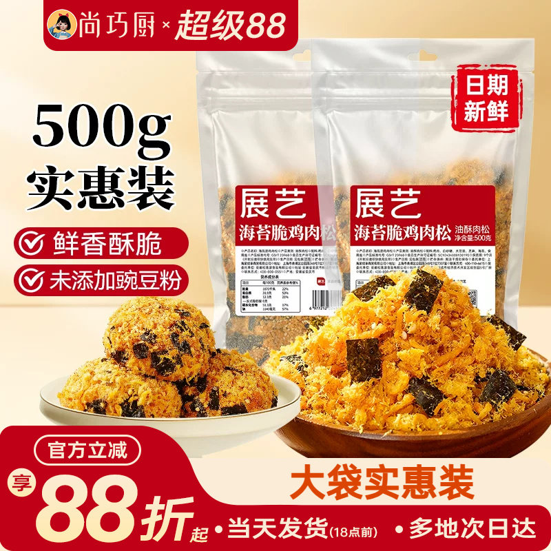 展艺海苔碎脆鸡肉松烘焙专用月饼小贝寿司饭团儿拌饭三明治童商用图片