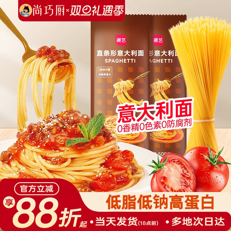 展艺意大利面低脂面条儿意粉官方家用童番茄酱意面速食旗舰店500g