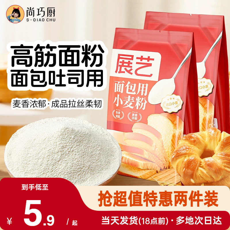 展艺高筋面粉500g烘焙专用面包粉吐司小麦蛋糕粉月饼家用材料小包