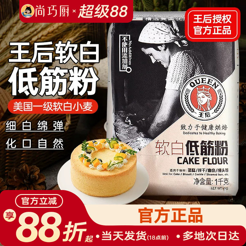 王后低筋粉高筋粉吐司粉全麦粉
