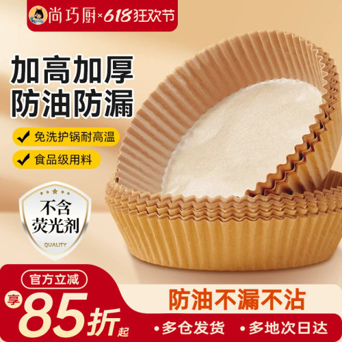 空气炸锅专用纸托防水防油