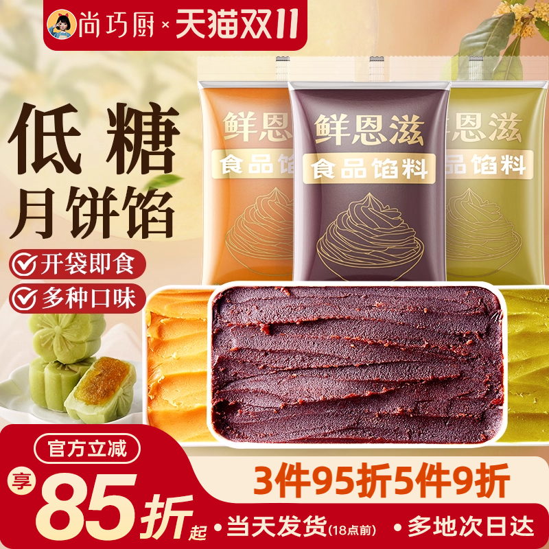 低糖月饼馅料低甜红豆沙广式五仁白莲蓉冰皮月饼家用烘焙专用食品