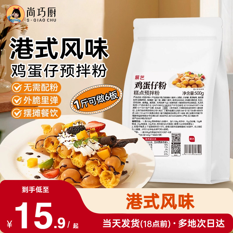 新疆包邮展艺鸡蛋仔粉500g港预拌粉