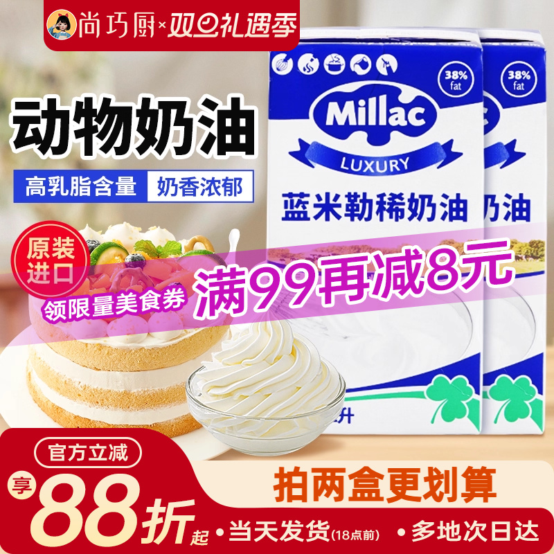 蓝风车蓝米吉淡奶油1L原装进口