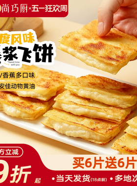 爆浆飞饼印度飞饼风味手抓饼速食早餐黄油半成品榴莲香蕉煎饼食品
