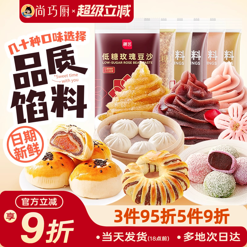 展艺月饼馅料豆沙白莲蓉奶黄