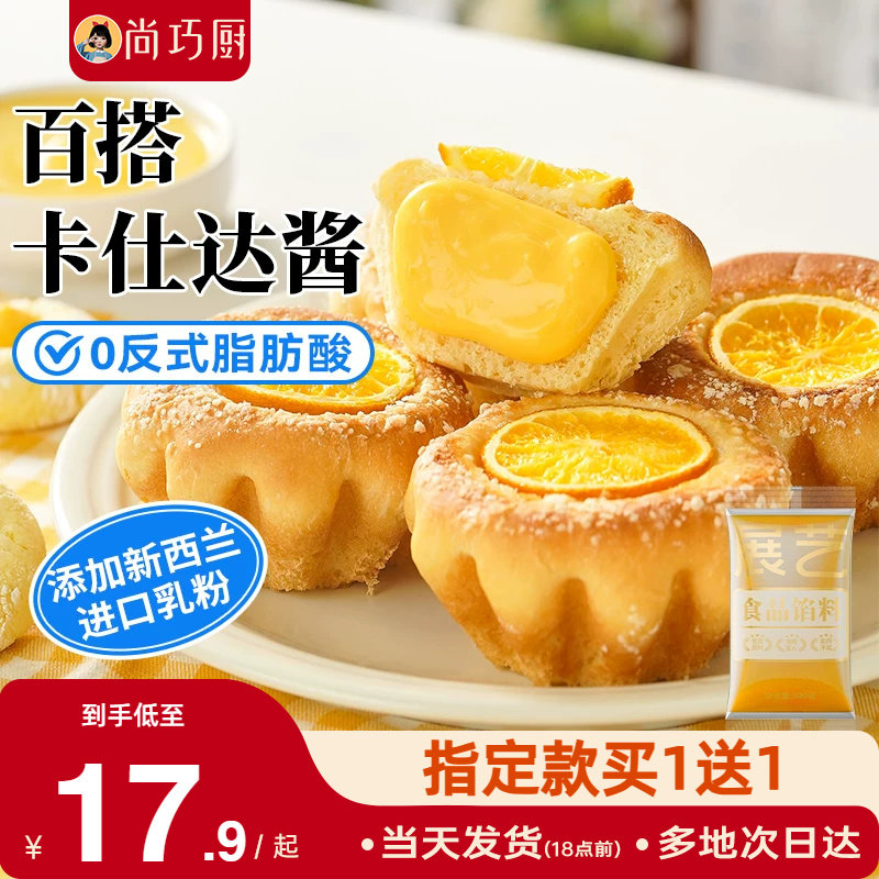 展艺卡仕达酱糯米果泡芙夹心