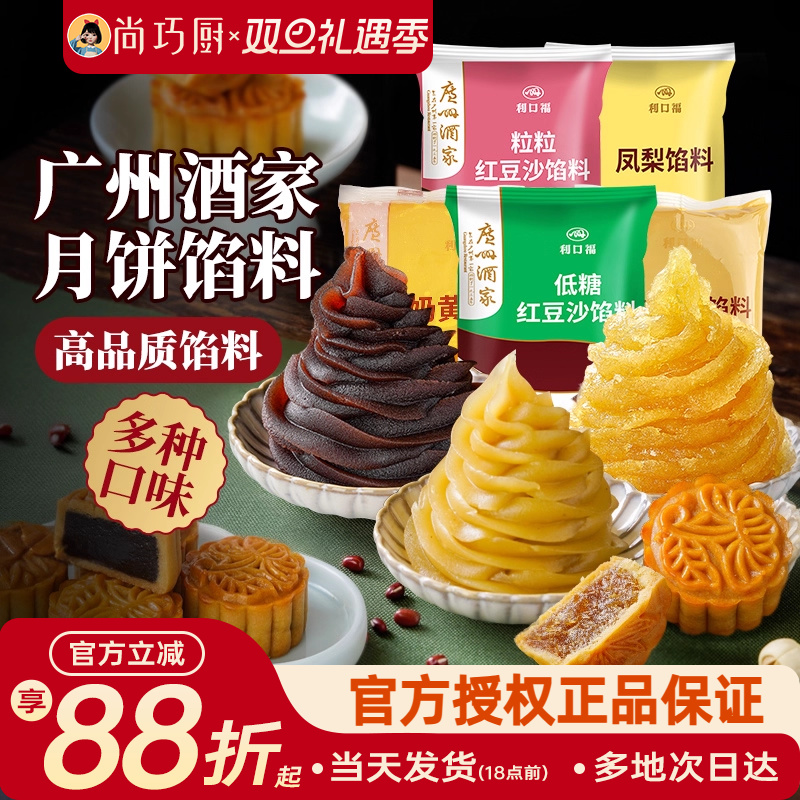 广州酒家月饼专用馅料烘焙家用