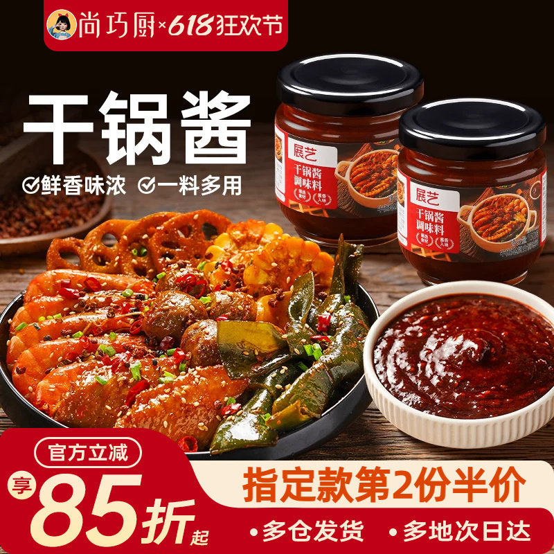 展艺干锅酱料干锅鸡翅干锅鱼干锅虾干锅排骨调料酱料150g家用商用