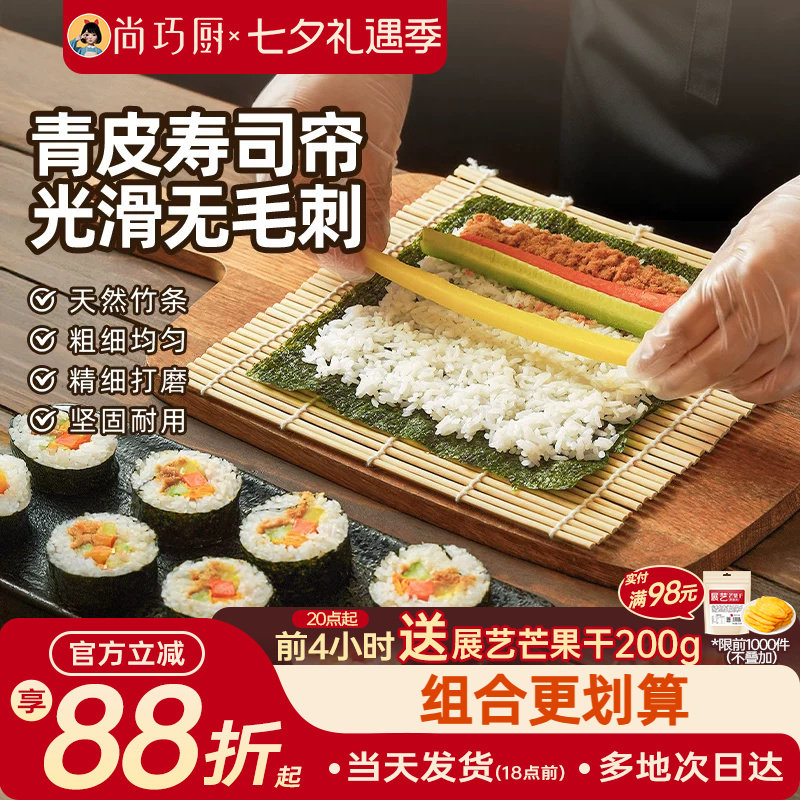 展艺青皮寿司帘子海苔寿司专用制作工具竹帘紫菜包饭家用寿司套装
