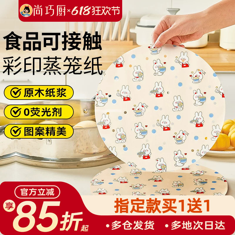 展艺一次性不粘蒸笼纸