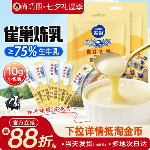 雀巢鹰唛炼乳炼奶独立小包装
