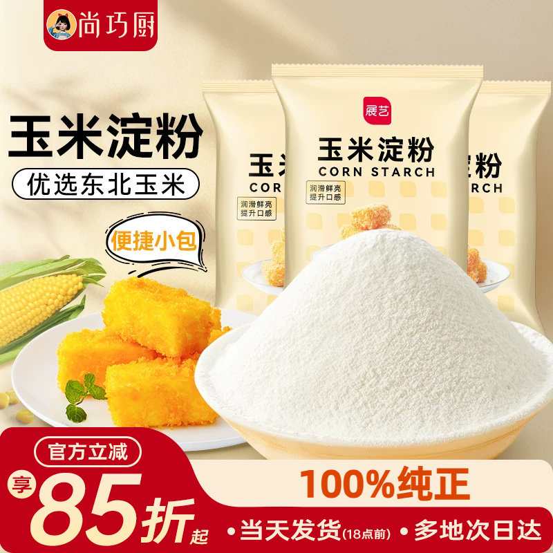 展艺玉米淀粉食用烘焙原料蛋糕面粉家用生粉勾芡雪媚娘专用自发粉