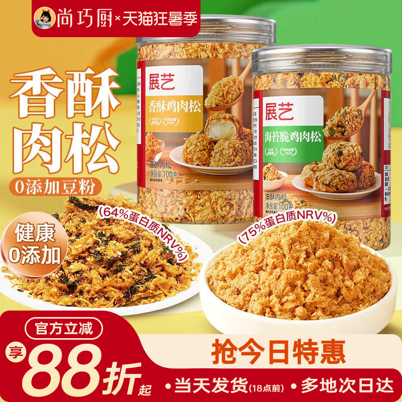展艺海苔肉松儿童无添加烘焙专用