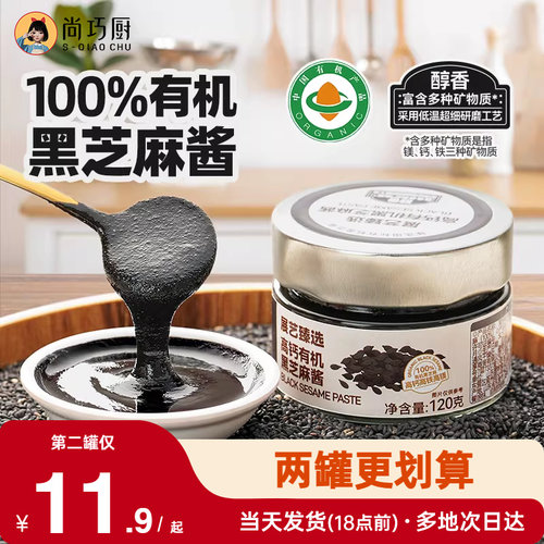 展艺臻选有机黑芝麻酱高钙早餐