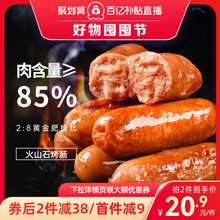 枫未火山石烤肠纯香肉肠膳食脆皮肠