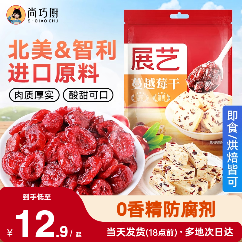 展藝蔓越莓干雪花酥烘焙用原材料