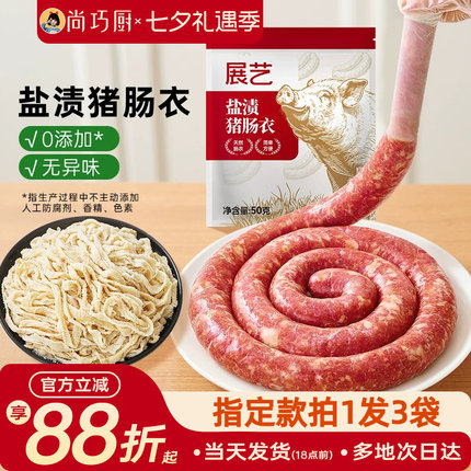 展艺天然猪肠衣灌香肠腊肠食品级家用无添加儿自制做火腿肠旗舰童