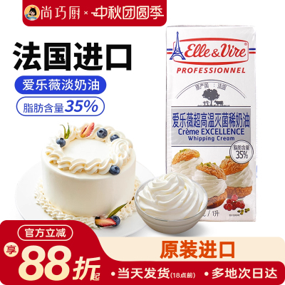 爱乐薇尚巧厨法国淡奶油