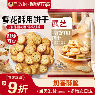 雪花酥饼干原材料专用套餐纽扣小奇福小圆饼牛轧饼棉花糖烘焙500g
