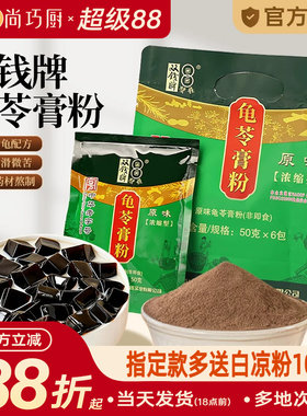 双钱牌龟苓膏粉正宗梧州家用自制奶茶材料非仙草黑凉粉旗舰商用