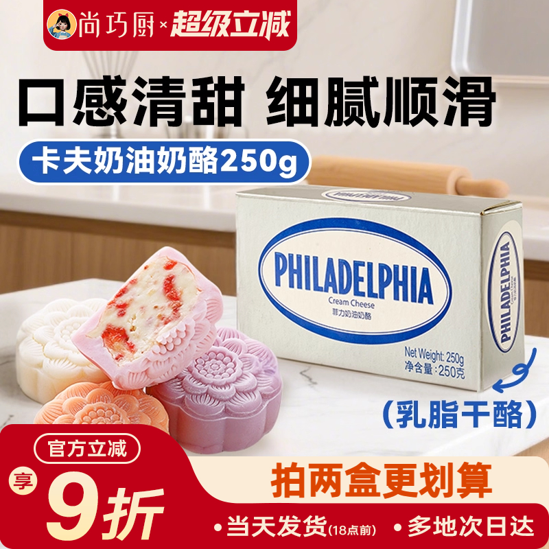 菲力卡夫奶油奶酪250g巴斯卡蛋糕奶酪冰皮月饼烘焙原料甜品专用