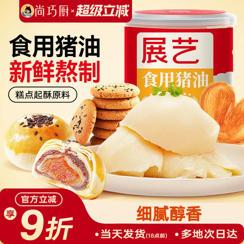 展艺猪油蛋黄酥起酥糕点烘焙专用