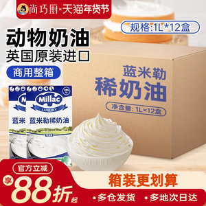 英国蓝风车1L商用整箱动物淡奶油蓝米吉1L裱花蛋糕