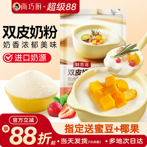 展艺免煮双皮奶粉奶茶店专用材料