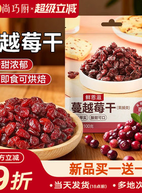 鲜恩滋蔓越莓干雪花酥烘焙原材料