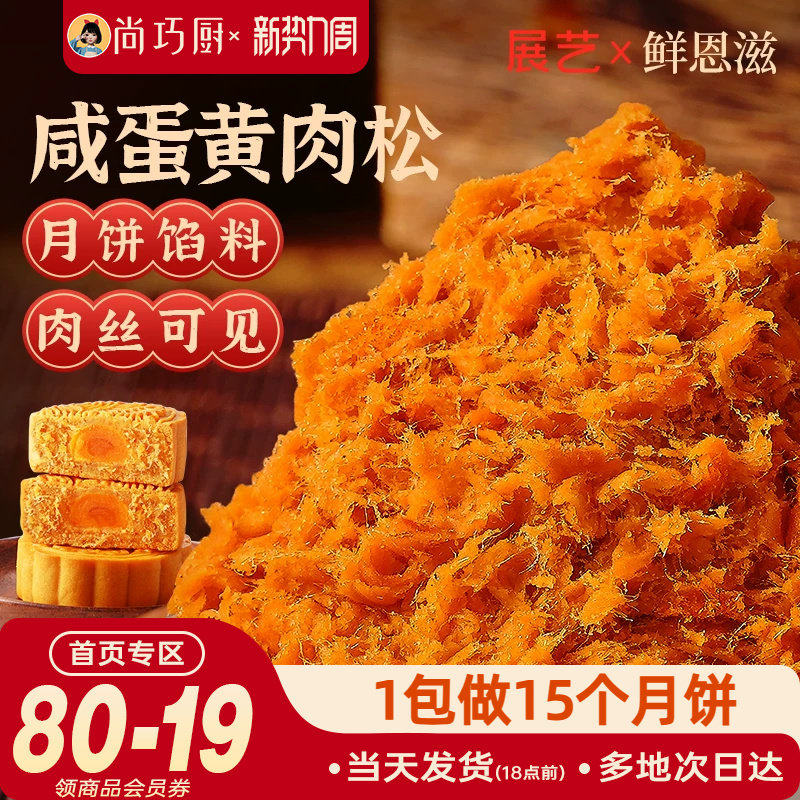 咸蛋黄肉松月饼馅料广式冰皮黑芝麻白莲蓉奶黄红豆沙面包烘焙家用