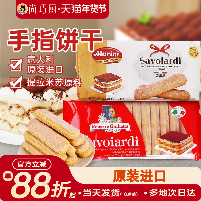 安诺尼手指饼干提拉米苏原材料马斯卡彭拇指烘焙专用全套商用批发