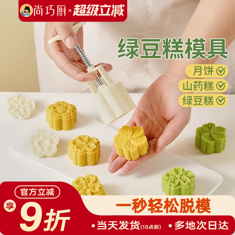 展艺绿豆糕模具月饼樱花手压式家用50g糕点冰皮压花烘焙辅食新款