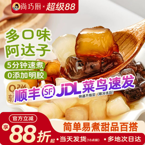 冷冻运输  甜品百搭