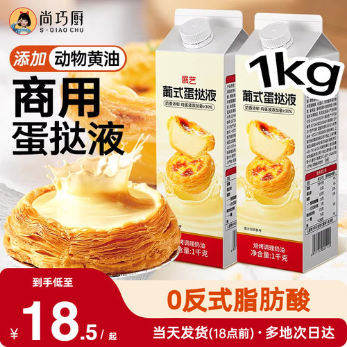 展艺葡式蛋挞液1KG商用家用烘焙蛋挞专用0反式空气炸锅官方旗舰店