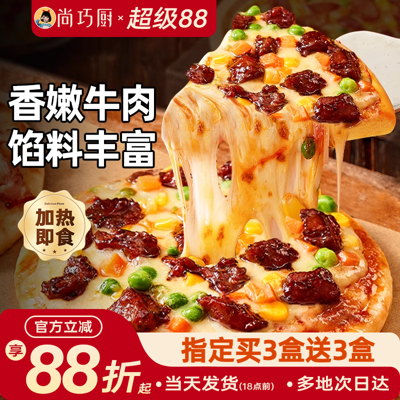 早餐披萨半成品鲜恩滋加热即食
