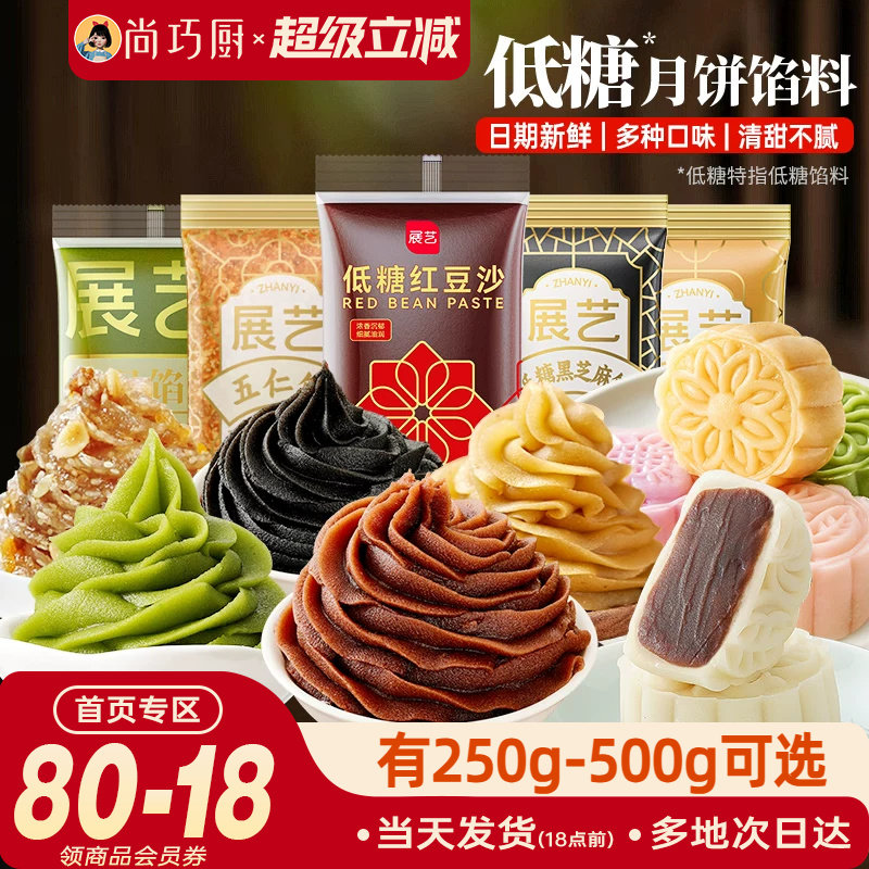 展艺月饼馅料白莲蓉奶黄凤梨红豆沙馅冰皮广式月饼烘焙家用原材料