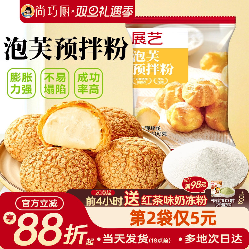 展艺泡芙预拌粉100g脆皮糕点粉